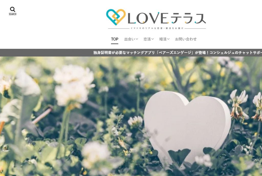 LOVEテラス