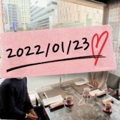 2022/1/23成婚ランチ